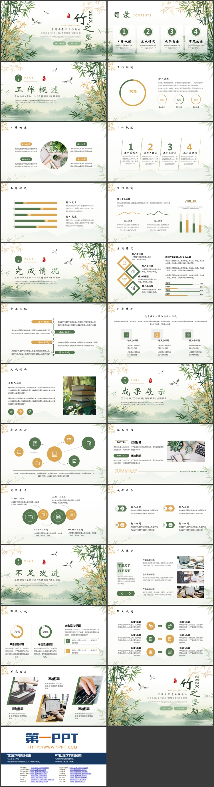 绿色竹子背景的“竹之坚韧”中国风年中工作总结PPT模板下载