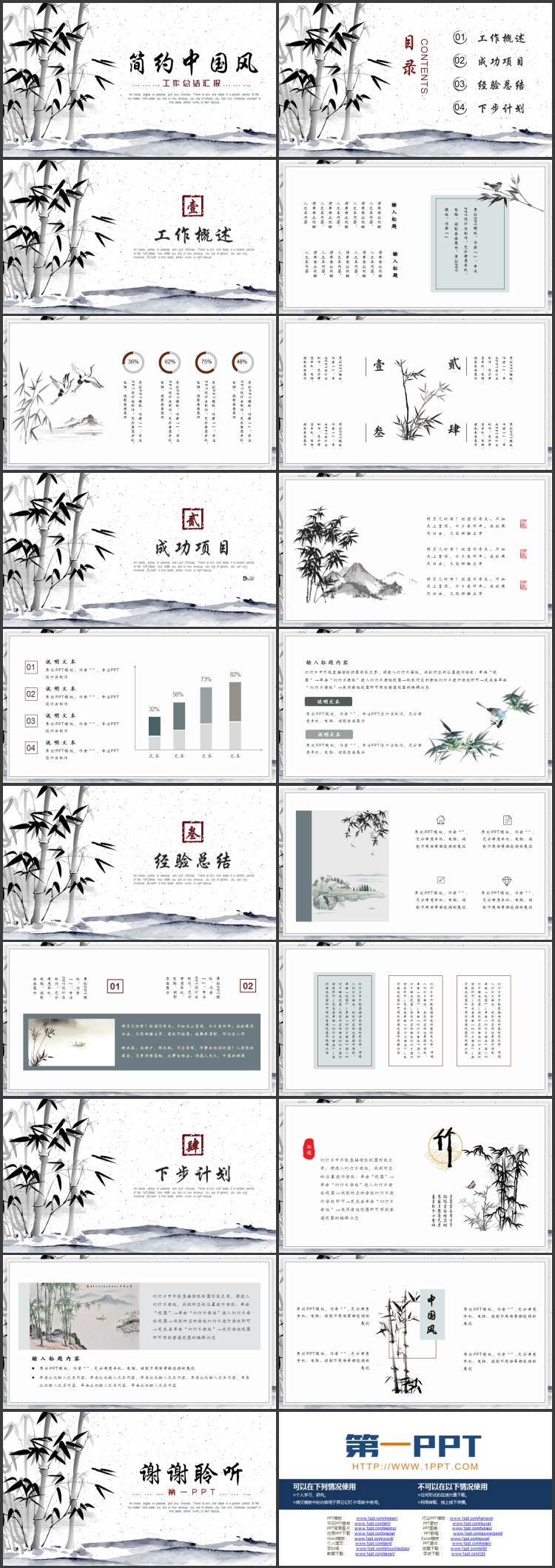 水墨竹子背景的简约中国风工作总结汇报PPT模板下载