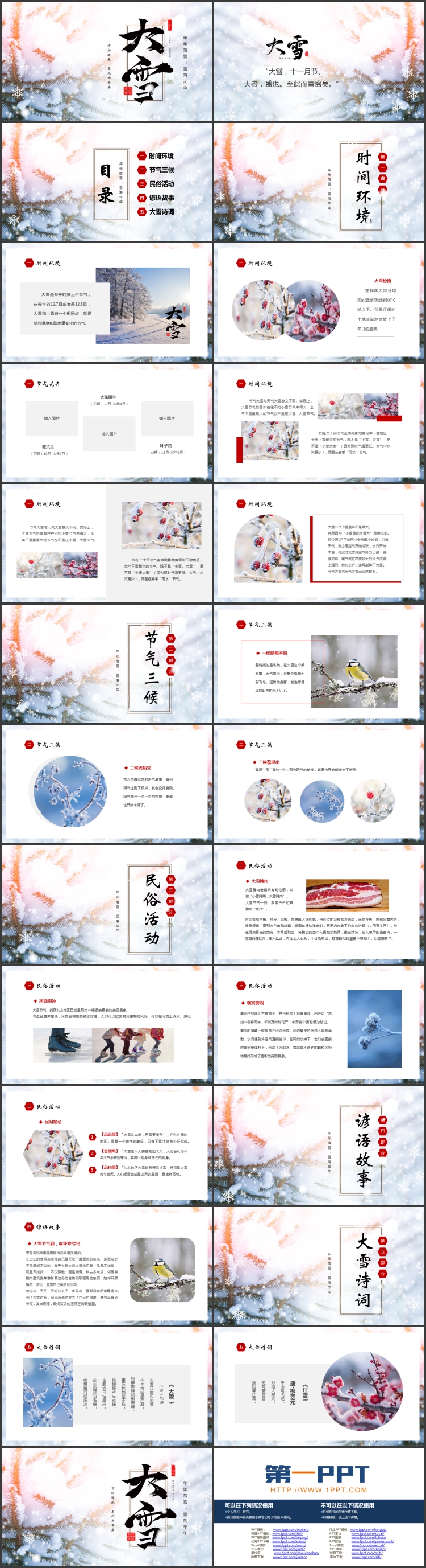 落雪的树枝背景的传统二十四节气之大雪节气介绍PPT模板
