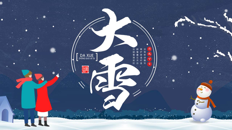 蓝色卡通风格的大雪传统节气介绍PPT模板