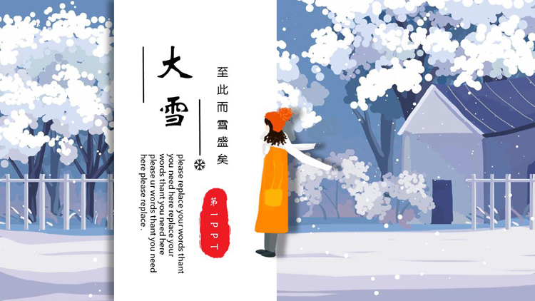 蓝色卡通雪景背景的大雪节气介绍PPT模板