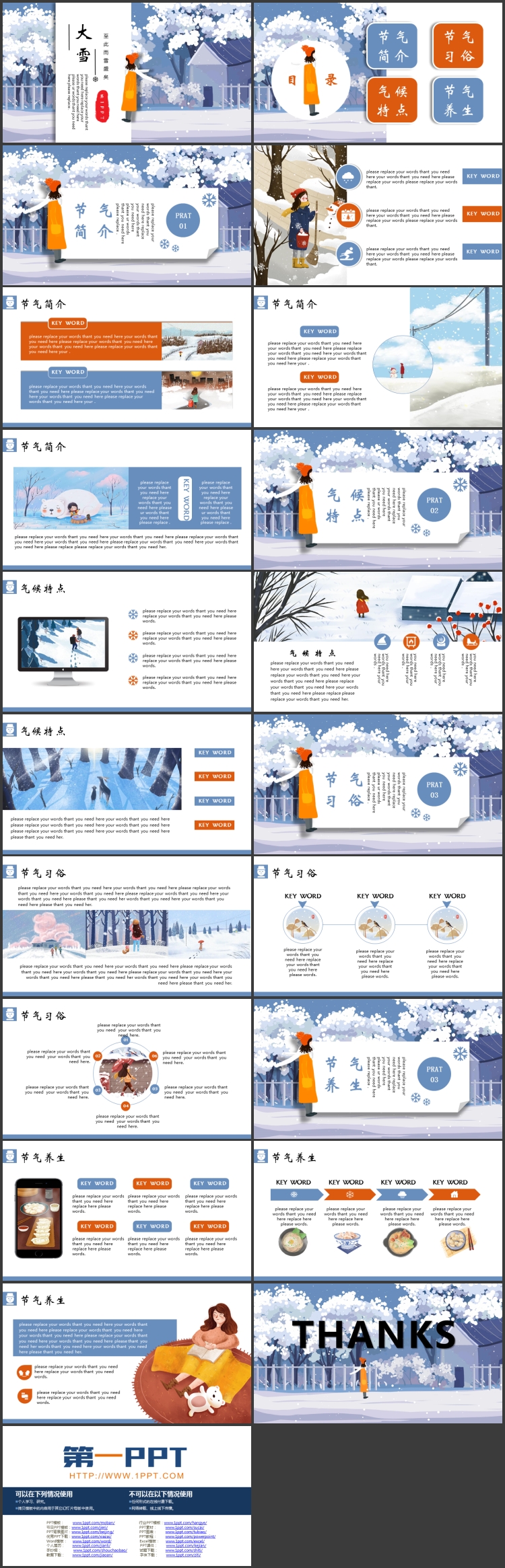 蓝色卡通雪景背景的大雪节气介绍PPT模板