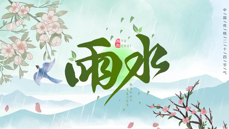 古典花鸟群山背景的雨水节气介绍PPT模板