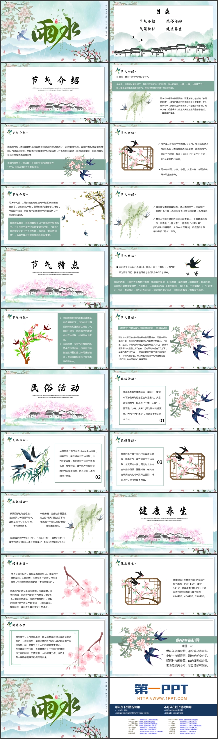 古典花鸟群山背景的雨水节气介绍PPT模板