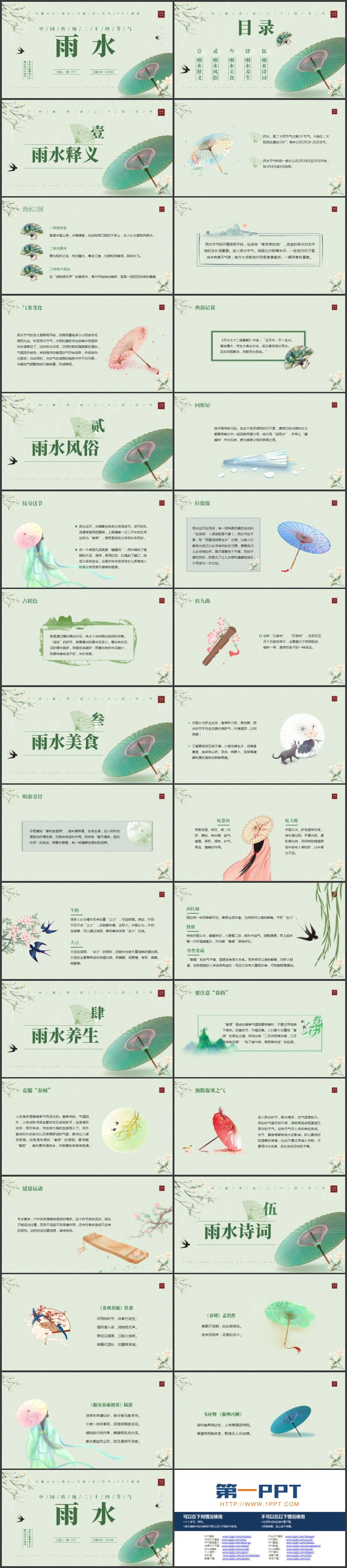 绿色古典纸伞背景的中国传统二十四节气之雨水节气介绍PPT模板