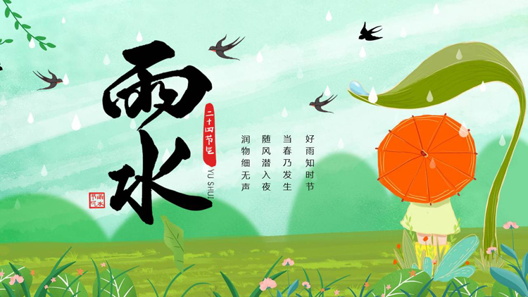 绿色清新卡通风格的二十四节气之雨水节气介绍PPT模板