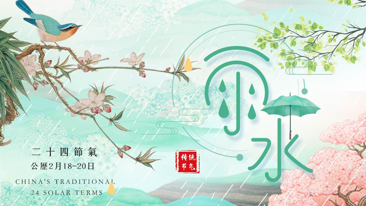精美水彩花鸟背景的雨水节气介绍PPT模板