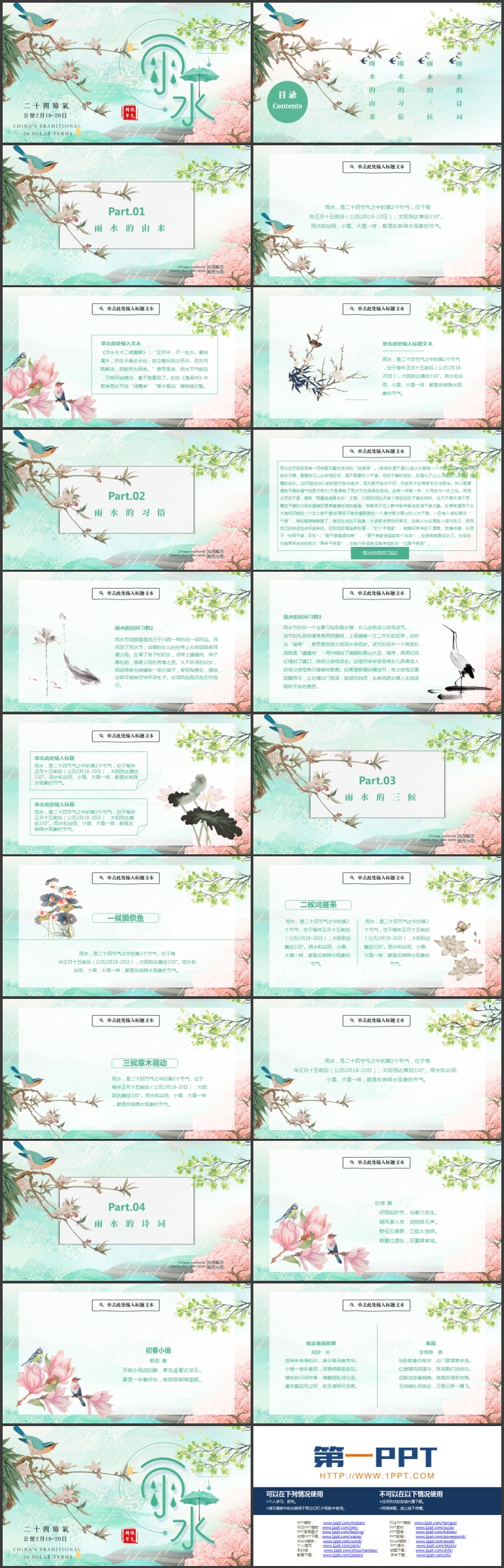 精美水彩花鸟背景的雨水节气介绍PPT模板