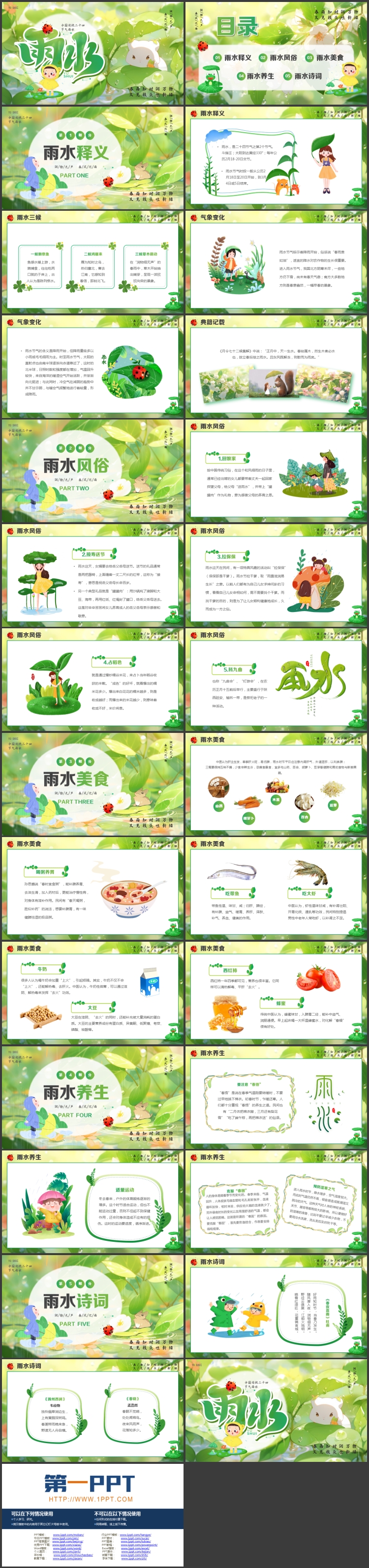 绿色清新插画风中国传统二十四节气之雨水介绍PPT模板