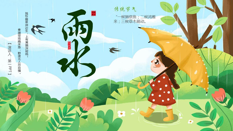 绿色清新卡通风格的传统节气之雨水节气介绍PPT模板