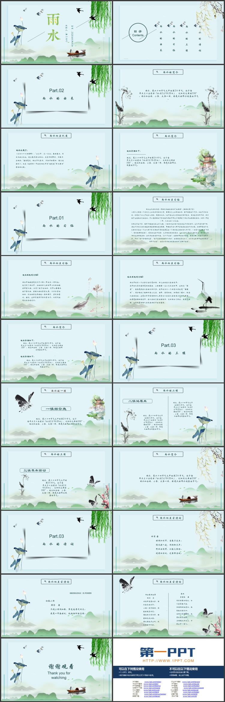 绿色清新中国风雨水节气介绍PPT模板