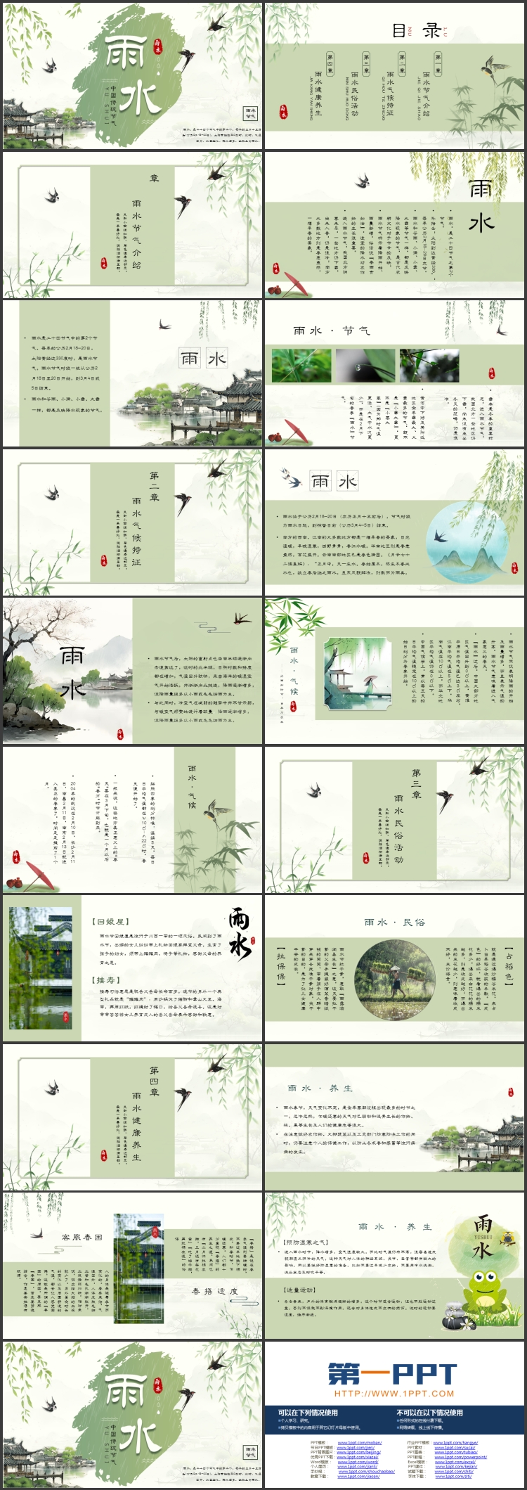 绿色清新中国风背景的中国传统节气之雨水节气介绍PPT模板