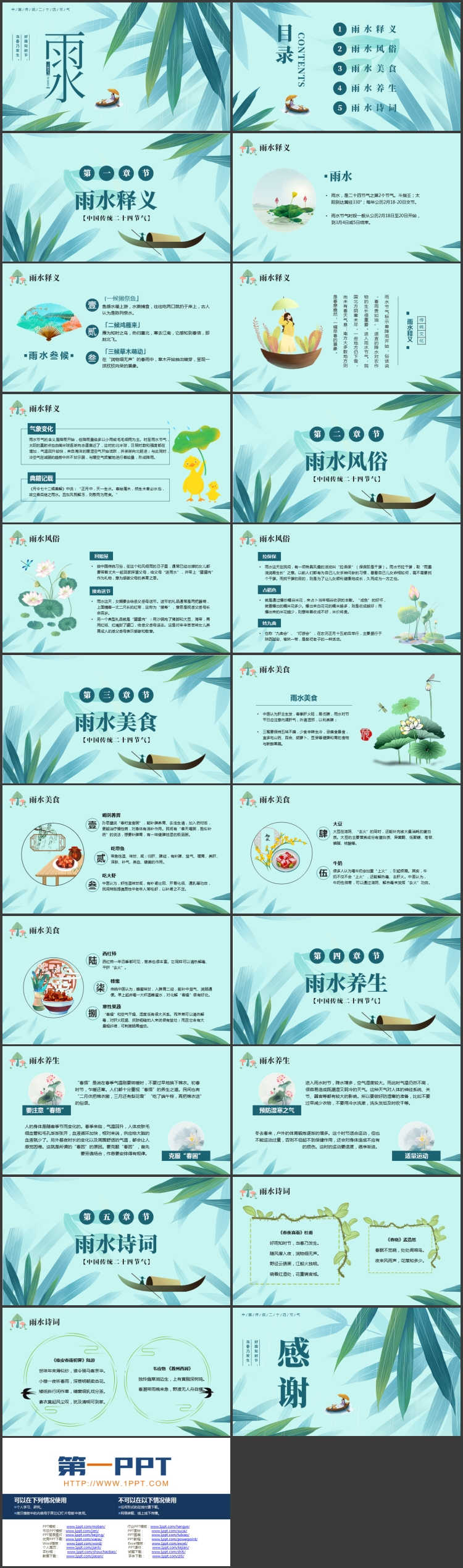 青色叶子背景的中国传统二十四节气之雨水节气介绍PPT模板