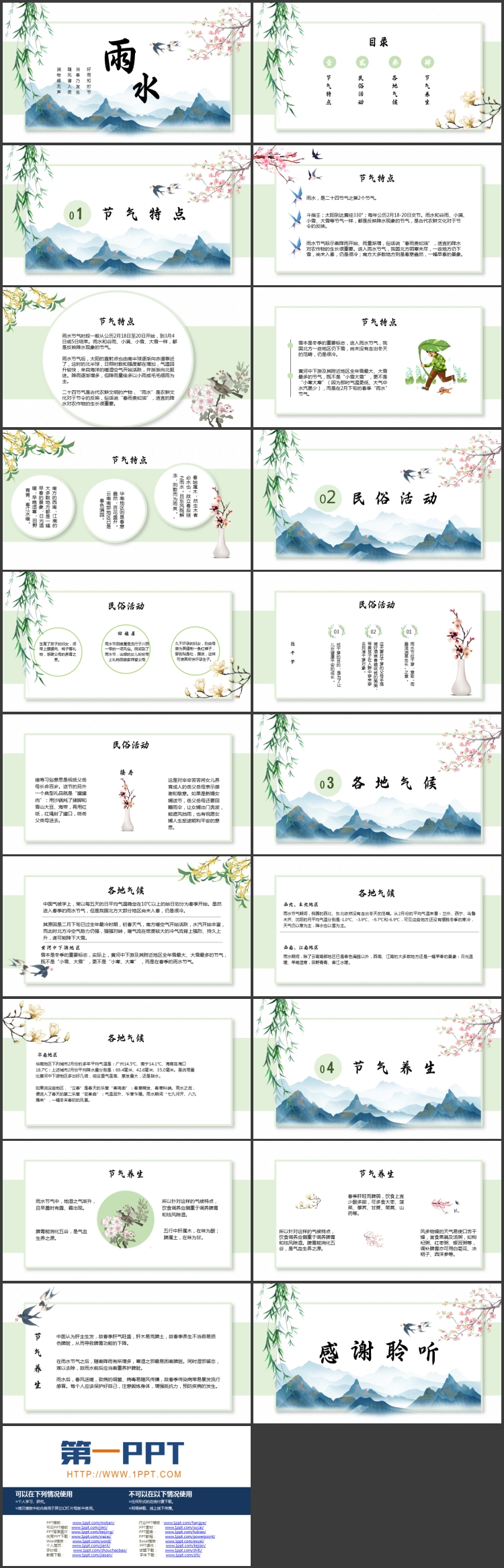 古典中国风背景的雨水节气介绍PPT模板