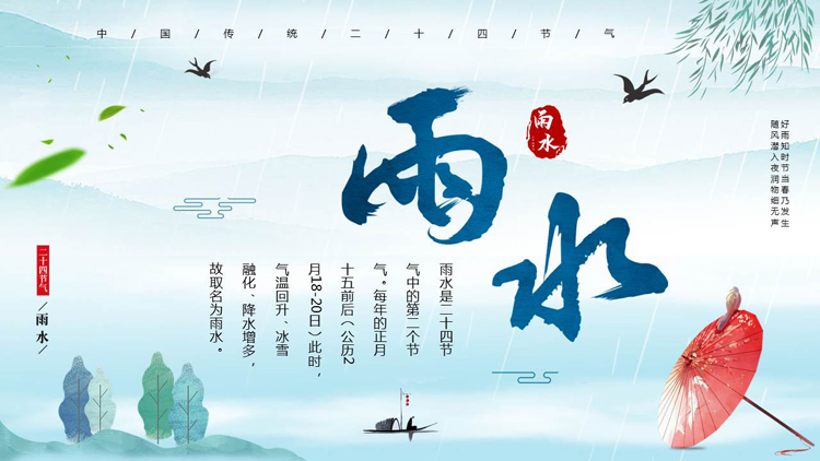 蓝色古典纸伞背景的雨水节气介绍PPT模板
