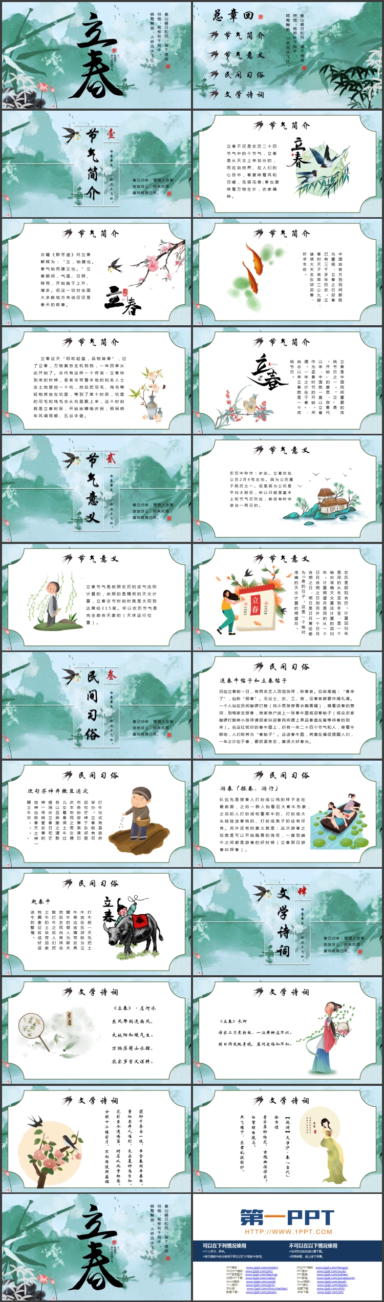 绿色水墨中国风背景的立春节气介绍PPT模板