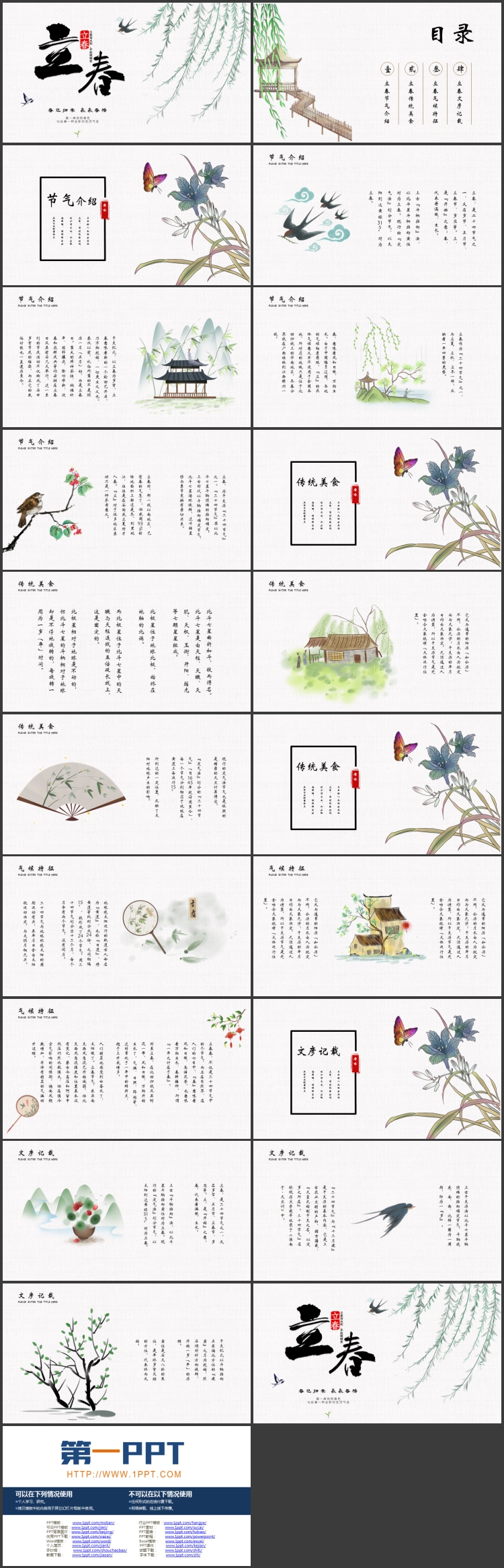 古典水墨中国风背景的立春节气介绍PPT模板
