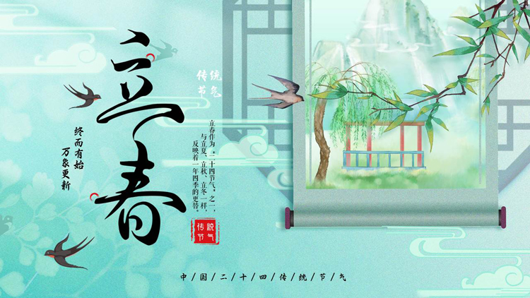 青色古典画卷背景的传统节气立春介绍PPT模板