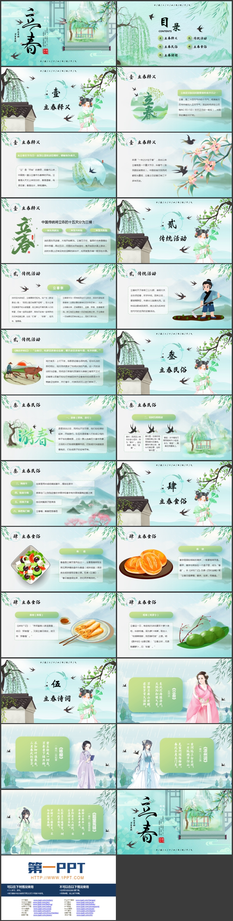 青色古典画卷背景的传统节气立春介绍PPT模板
