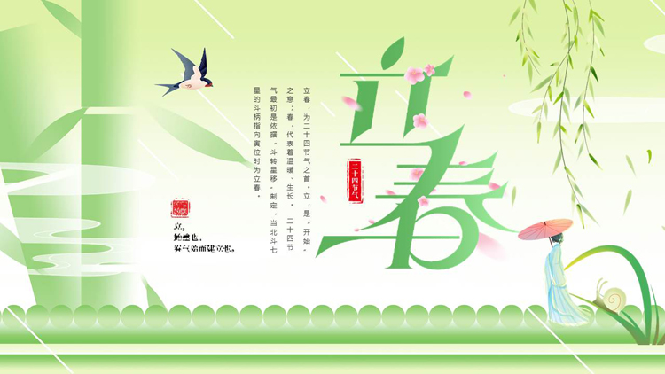 绿色清新古典中国风背景的立春节气介绍PPT模板