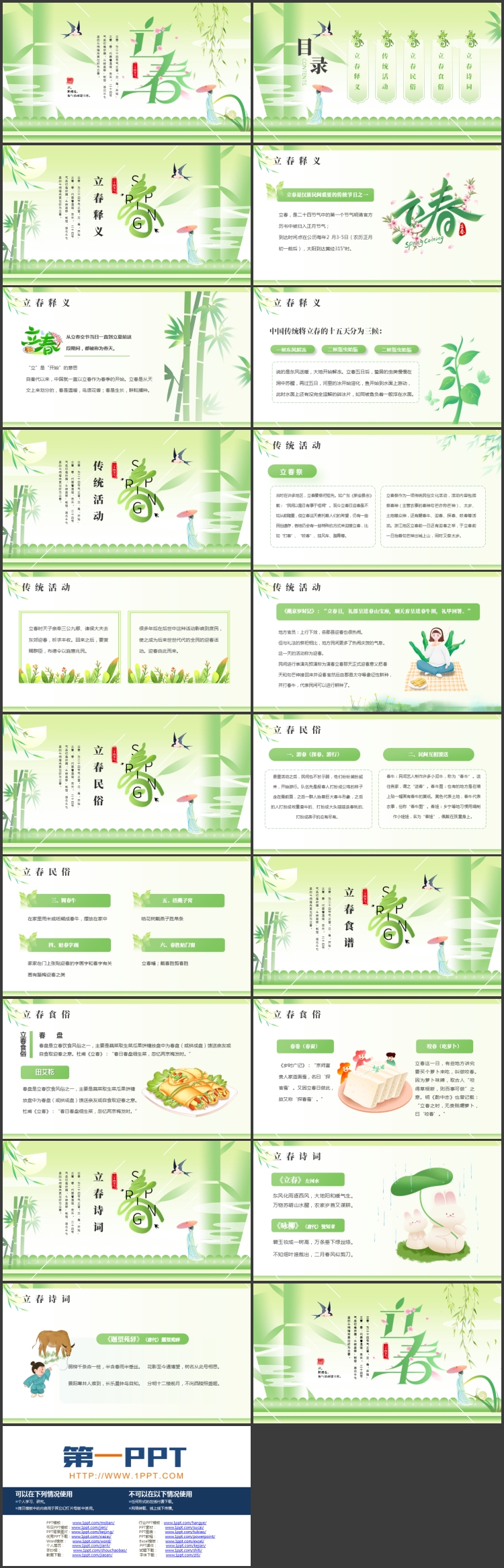 绿色清新古典中国风背景的立春节气介绍PPT模板