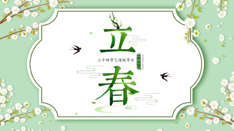 绿色小花背景的传统节气之立春节气介绍PPT模板