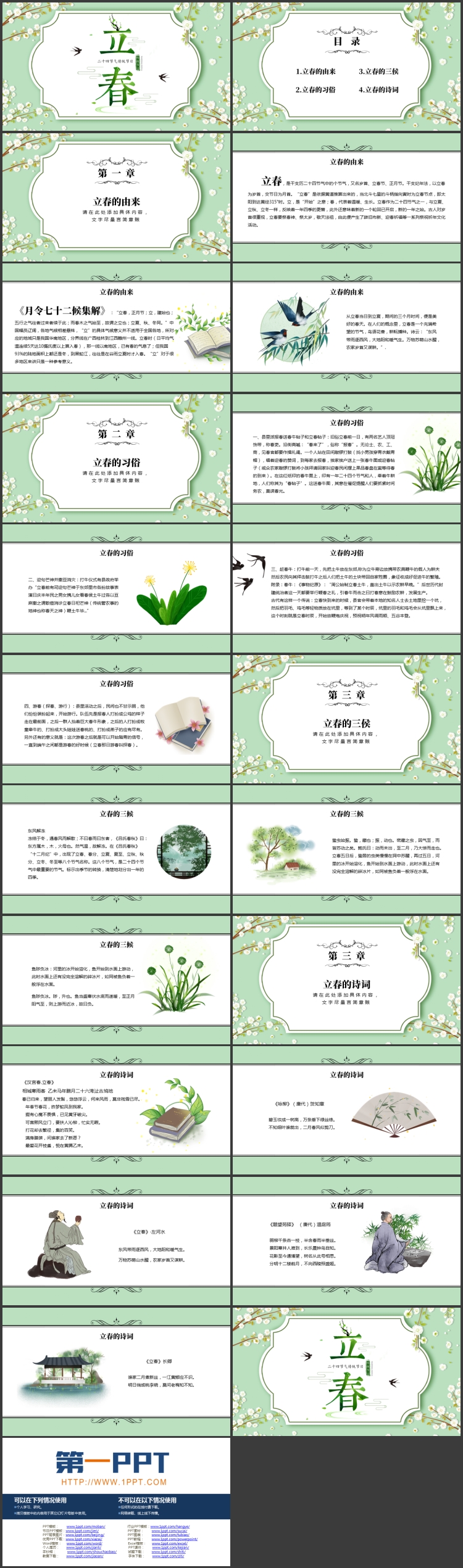 绿色小花背景的传统节气之立春节气介绍PPT模板