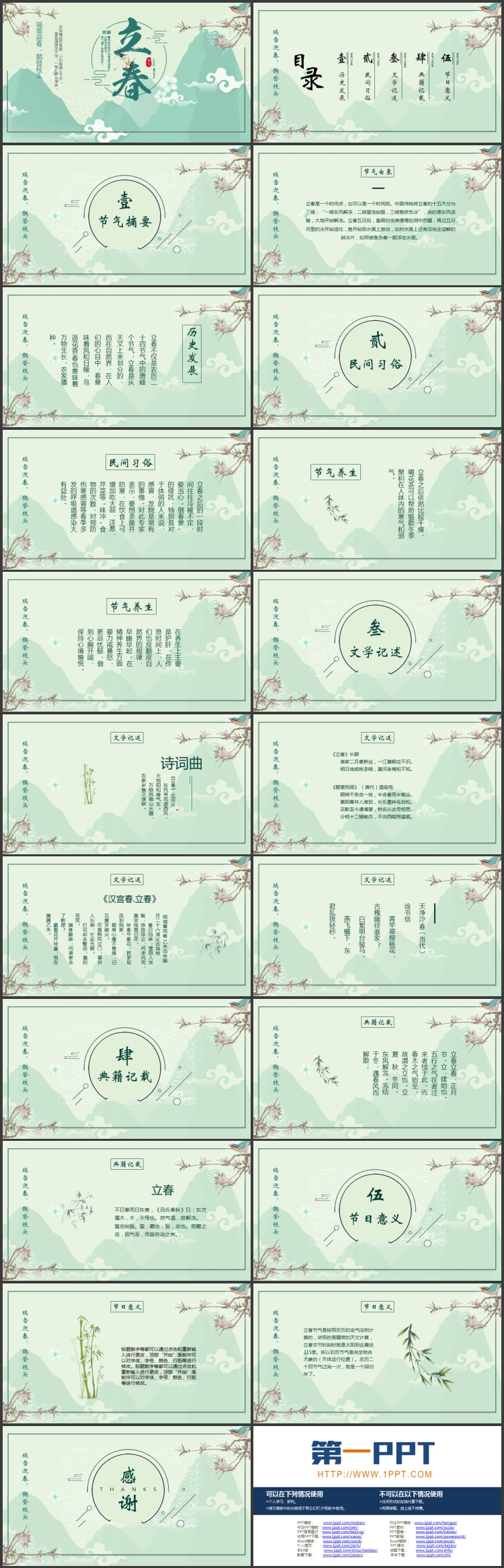 青色古典中国风背景的立春节气介绍PPT模板