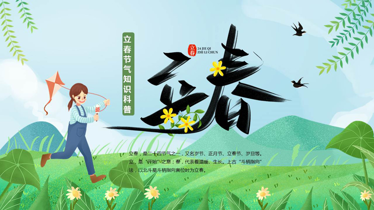 绿色清新卡通女孩花草背景的立春节气介绍PPT模板