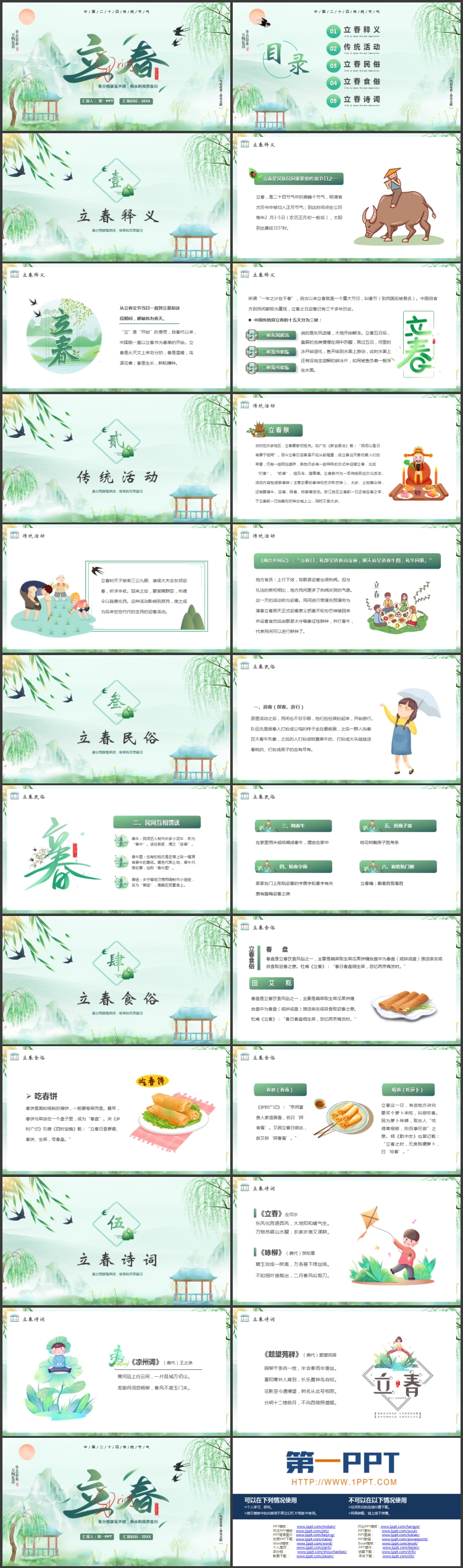 绿色水墨中国风背景的中国二十四传统节气之立春节气介绍PPT模板