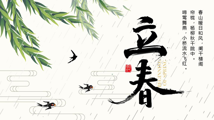 绿色清新卡通风格的立春传统节气介绍PPT模板