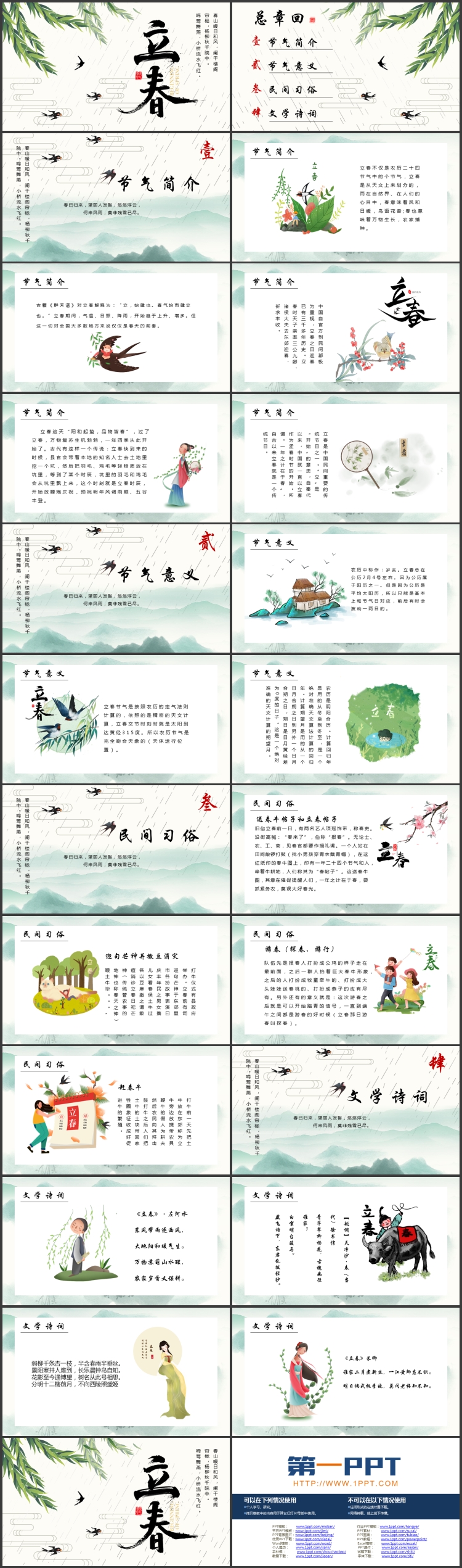绿色清新卡通风格的立春传统节气介绍PPT模板
