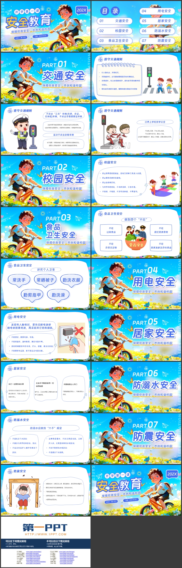 多彩清新卡通男孩背景的开学第一课安全教育PPT模板下载