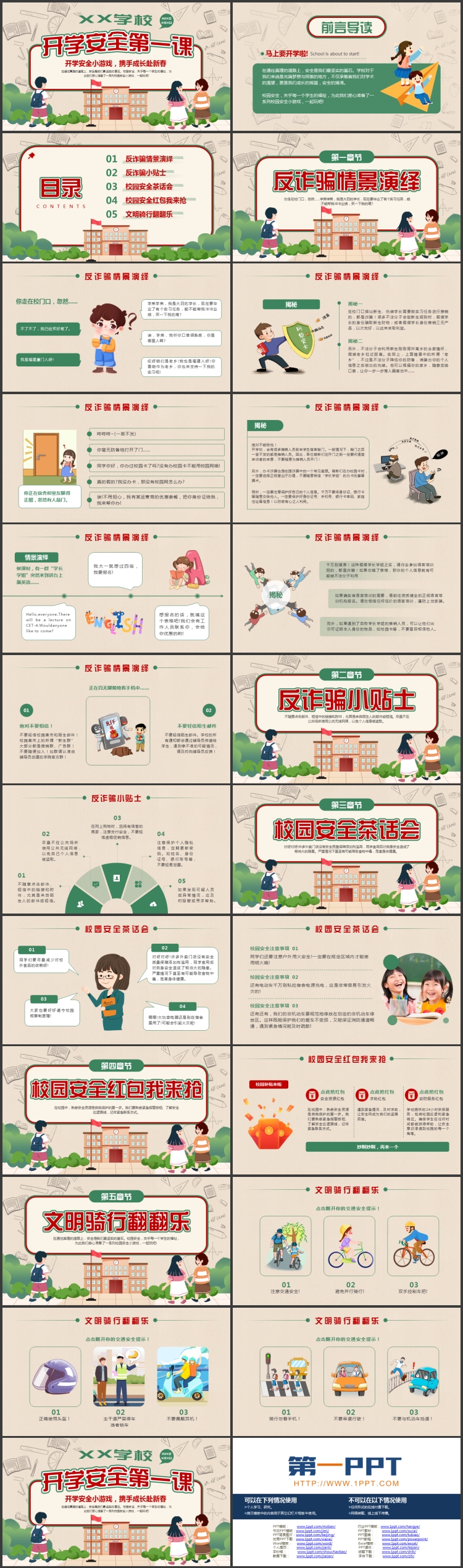 彩色卡通风格的开学安全第一课PPT模板下载