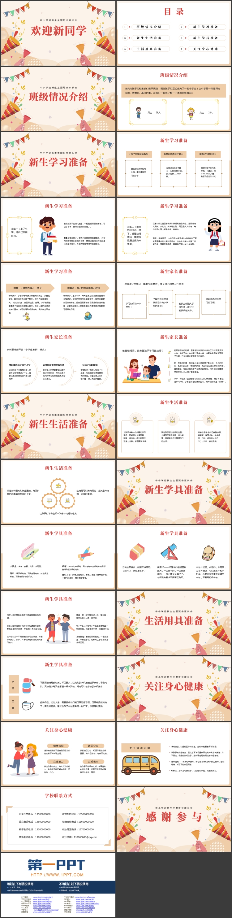 彩色卡通风格的“欢迎新同学”中小学迎新生主题班会家长会PPT模板下载