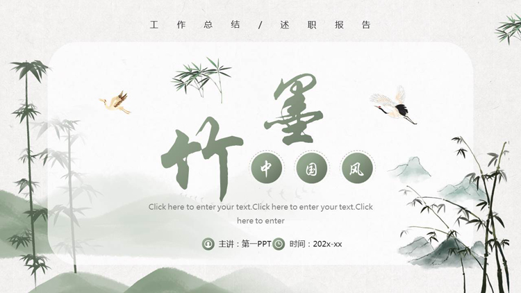 绿色水墨中国风背景的工作总结述职报告PPT模板下载