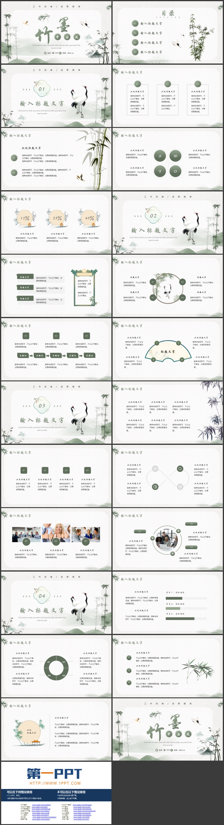 绿色水墨中国风背景的工作总结述职报告PPT模板下载