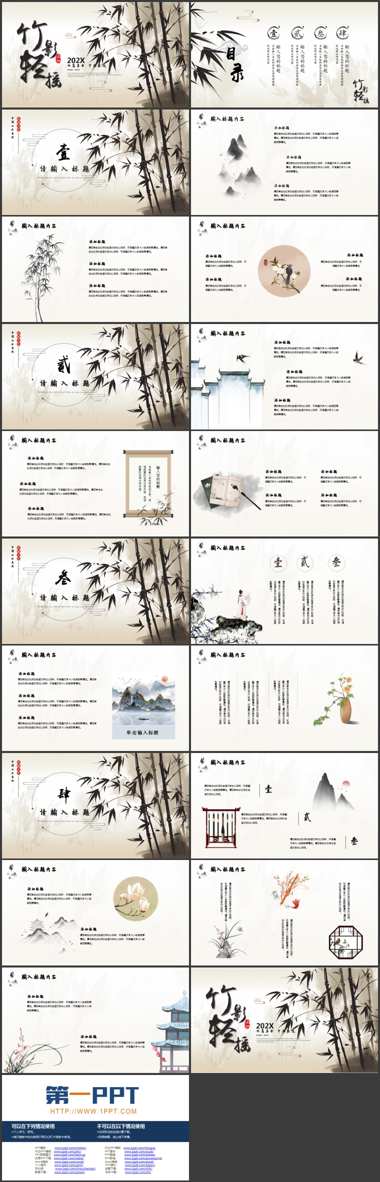 褐色水墨竹子背景的“竹影轻摇”中国风通用PPT模板
