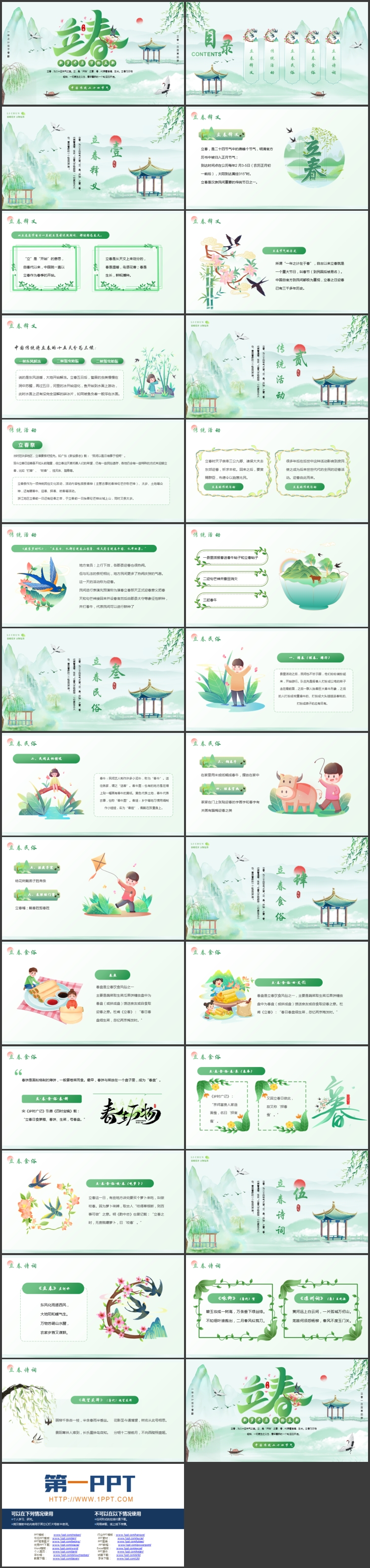 绿色清新古典水墨中国风背景的立春节气介绍PPT模板
