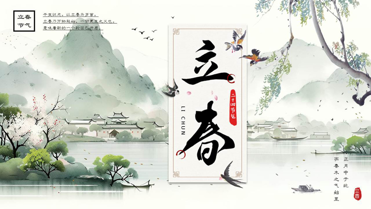 绿色古典中国风传统二十四节气之立春节气介绍PPT模板