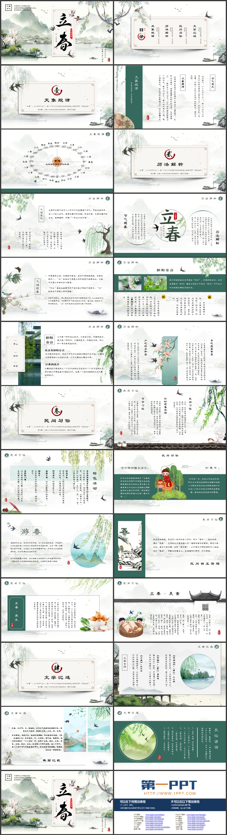 绿色古典中国风传统二十四节气之立春节气介绍PPT模板