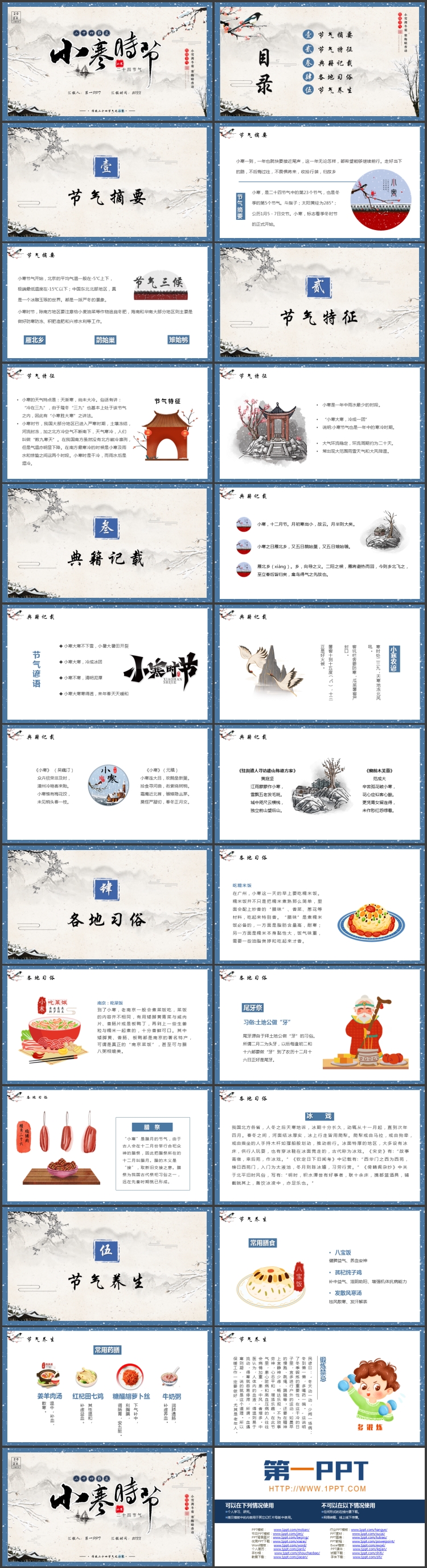 蓝色水墨中国风背景的小寒时节节气介绍PPT模板