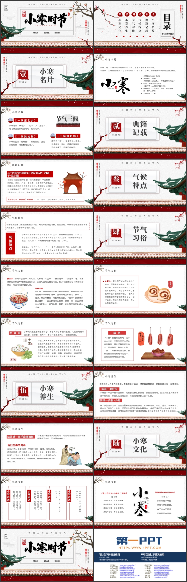 古典红墙古建筑背景的小寒时节节气介绍PPT模板