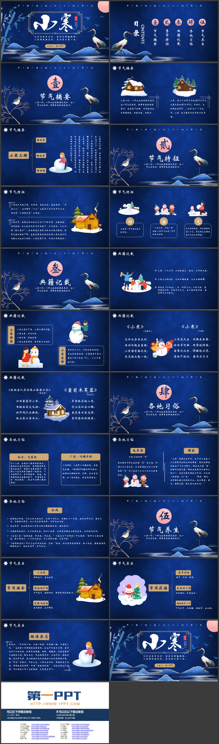 蓝色鎏金群山仙鹤背景的小寒节气介绍PPT模板
