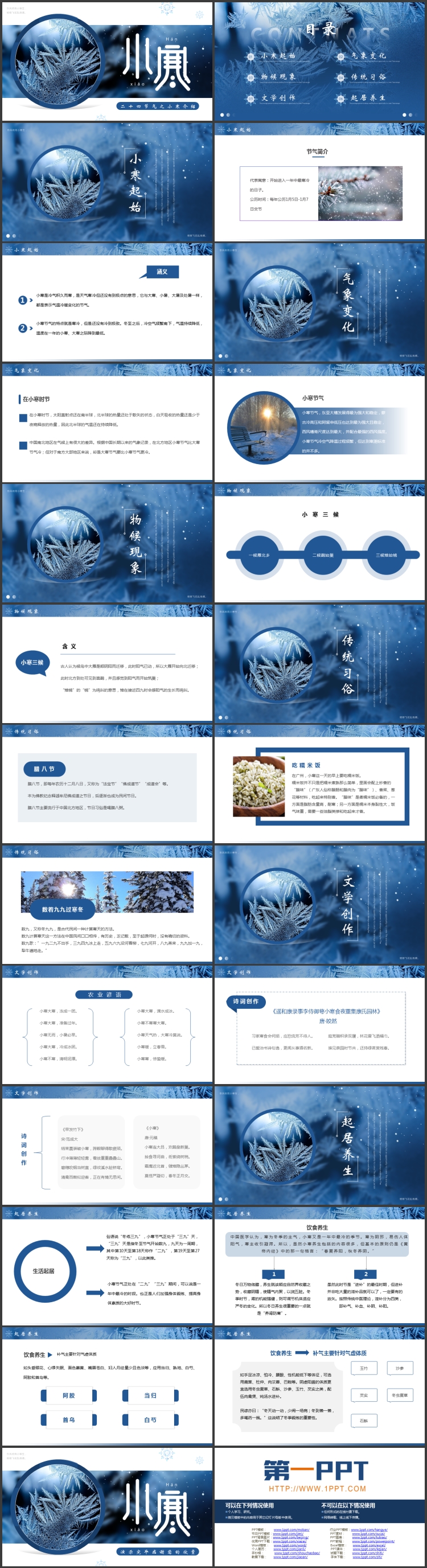 蓝色冰花雪花背景的二十四节气之小寒介绍PPT模板