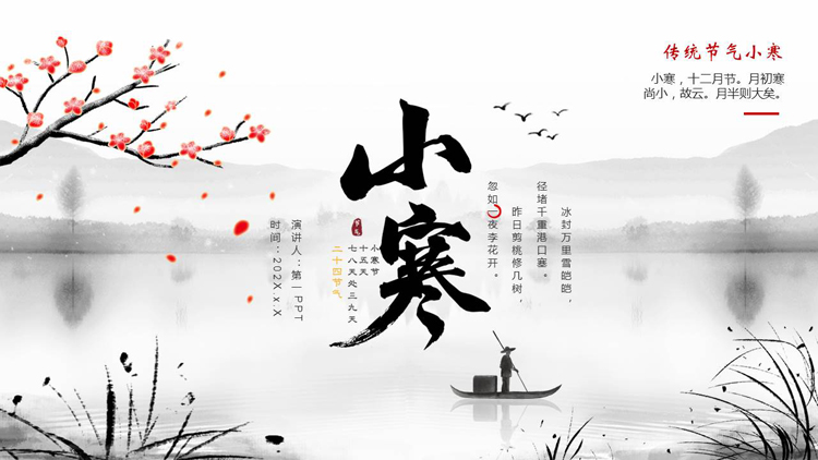 灰色水墨中国风背景的传统节气之小寒节气介绍PPT模板