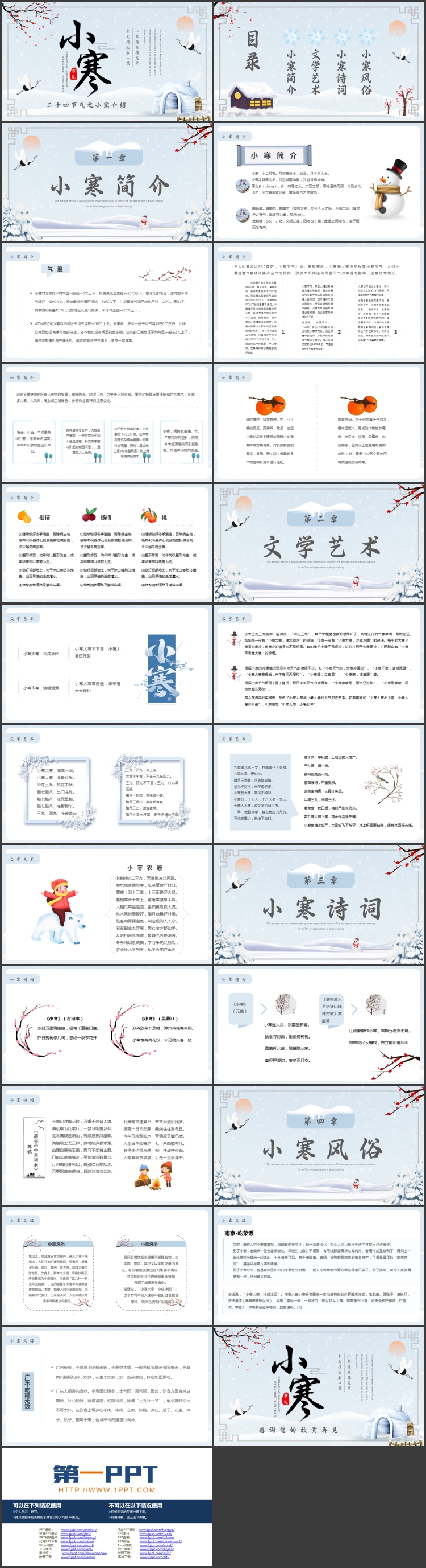 蓝色古典中国风二十四节气之小寒介绍PPT模板