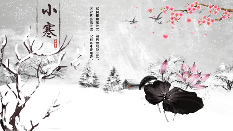 水墨中国风背景的小寒节气介绍PPT模板