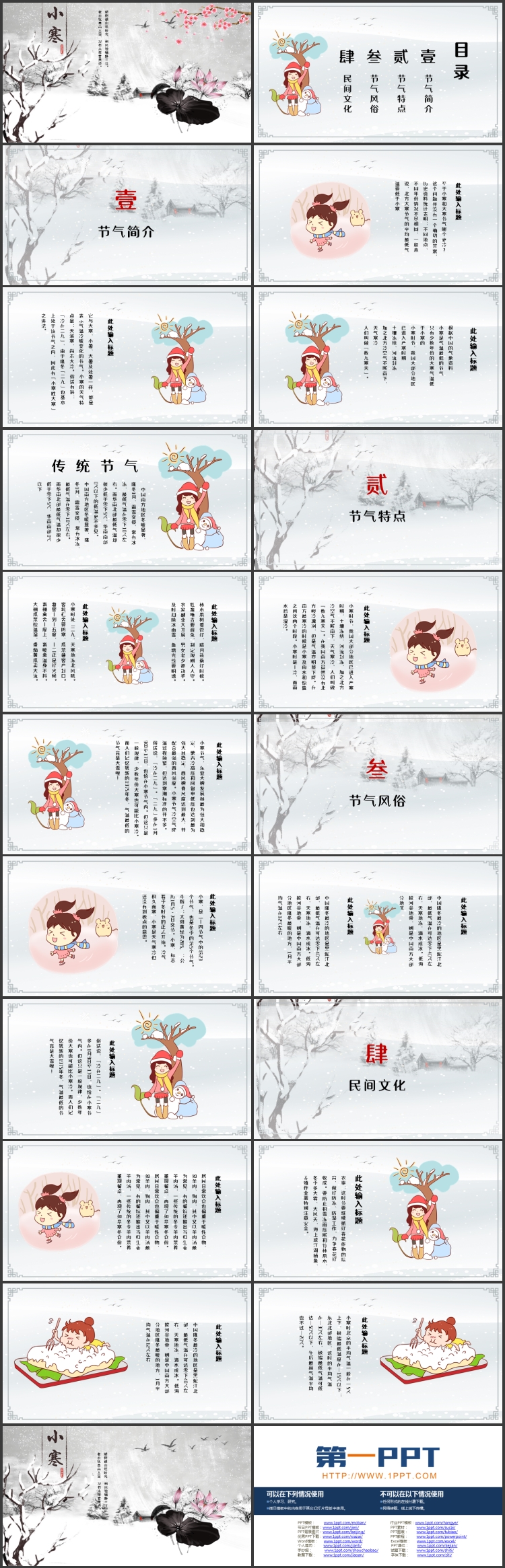 水墨中国风背景的小寒节气介绍PPT模板