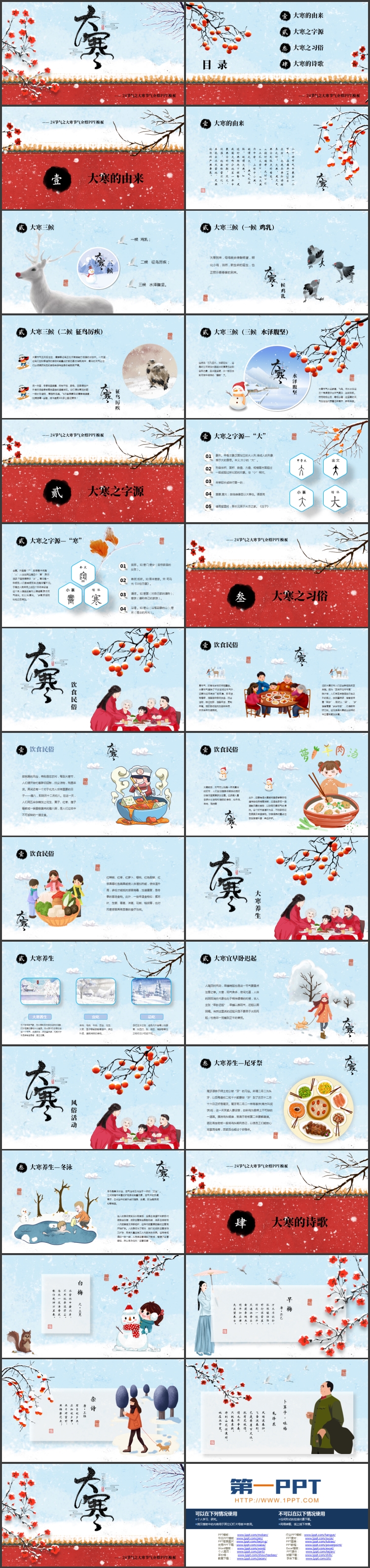 古典红墙梅花背景的大寒节气介绍PPT模板